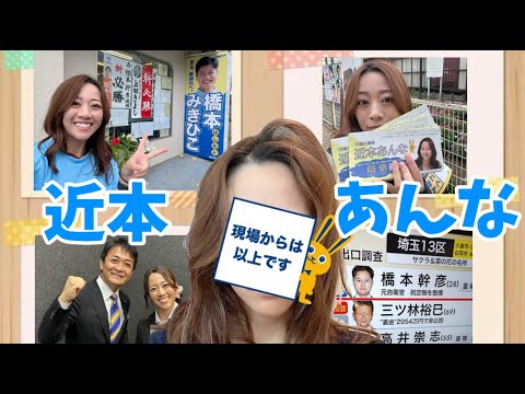 近本あんな（国民民主党/埼玉県桶川市議）市政報告No.2