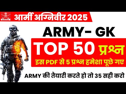 Army Agniveer TOP-50 GK 2025 ! Agniveer gk important questions ! Army agniveer gk ! Army paper 2025