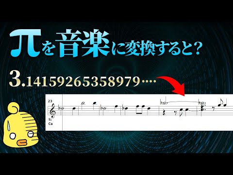 【ゆっくり解説】円周率を曲にしたら美しすぎた!?数学と音楽の世界