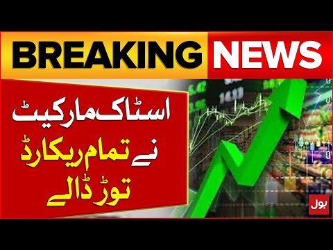 Pakistan Stock Market Broke All Records | Good News For Pakistan | Breaking News