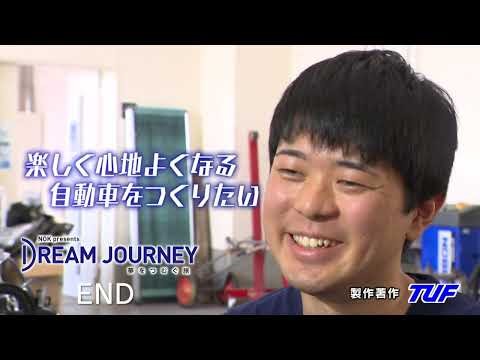 Dream Journey～夢をつむぐ旅～　#16 静岡理工科大学