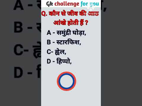 #gk #generalknowledgequestions , Gk short video, Gk questions answers, Gk quiz, Gk hindi,