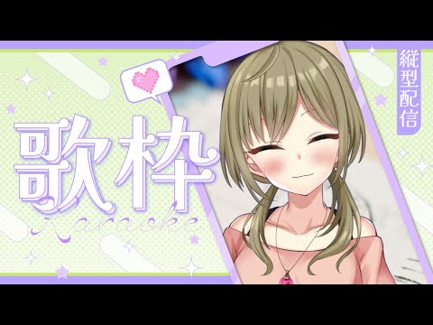 寝起き声出し歌枠☆朝活だあああ　 【 #歌枠 -KARAOKE- 】　#shorts  #歌枠