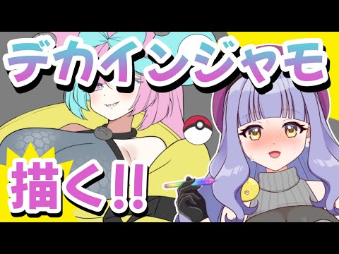 【お絵描き作業雑談】ナンジャモ(爆盛り)描く!!【関西弁イラストレーター/Vtuber】#ポケモンsv #鳥乃カヲリ