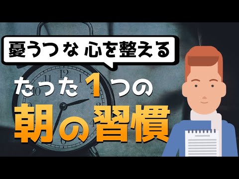 【毎朝やっています】心を整えるモーニングルーティーン【初公開】