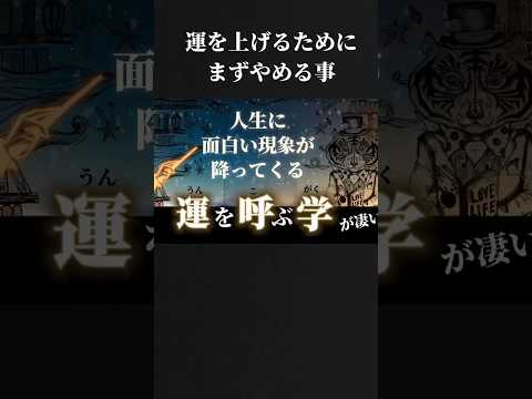 気づけば変わる！運気を上げる前にまずやめること