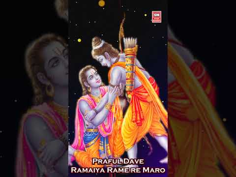 Ramvani Bhajan | Praful Dave Ran Status | Ramiro Rame Re Mara