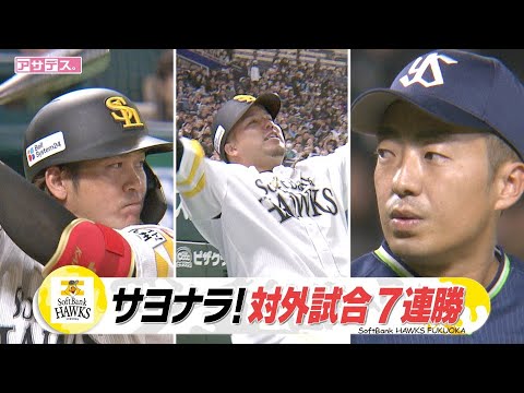 開幕まで３週間　オープン戦　山川　本拠地"初どすこい"【スポーツキラリ★】