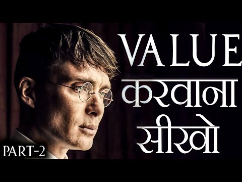 ये जान लो सब आपकी Value करेंगे | 10 Laws Of Power | Part-2