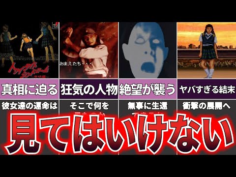 【ゆっくり解説】閲覧注意の恐ろしい結末！『トワイライトシンドローム～究明編～』【ホラゲー】