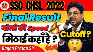 SSC CHSL 2022 FINAL RESULT OUT 🔥 Gagan Pratap Sir #ssc #chsl #sscchsl