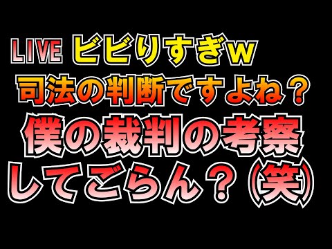 司法の判断ですよね？ブーメランｗ なぁ助(水口恵)がナイト(稲村尚志)を刺した件 LIVE #みんつく党 #大津あやか  #みんつく #つばさの党