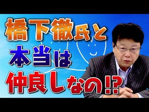 橋下徹氏との対談を終えて　本当は仲良しだったりするの？