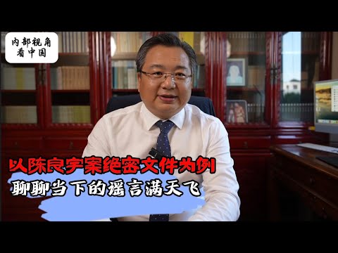 以陈良宇案绝密文件为例：解读什么是传达到省军级的绝密文件