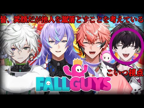 【FALL GUYS】　　　争い　　　　【佐伯イッテツ/赤城ウェン/星導ショウ/叢雲カゲツ/にじさんじ】