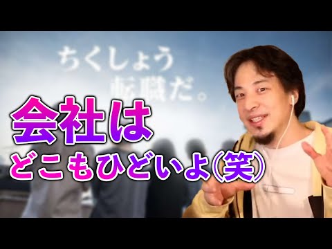 【22卒就活生必見3】不動産業界の行方は！？転職検討した方が良い？【ひろゆき切り抜き・論破】