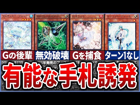 【遊戯王】新規マルチャミー・プルリアは有能？超有能な手札誘発カードを徹底解説！【ゆっくり解説】#遊戯王 #マスターデュエル #ゆっくり解説 #OCG #遊戯王ocg