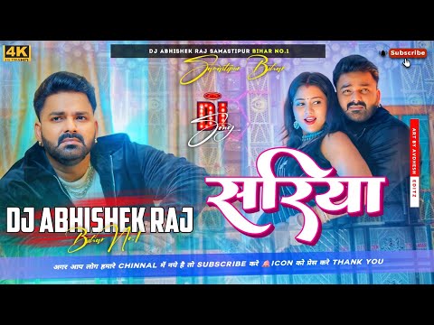 #Sariya Par Dalab Nazariya ( Power Star Pawan Singh Dholki Mixx ) Dj Abhishek Raj Bihar