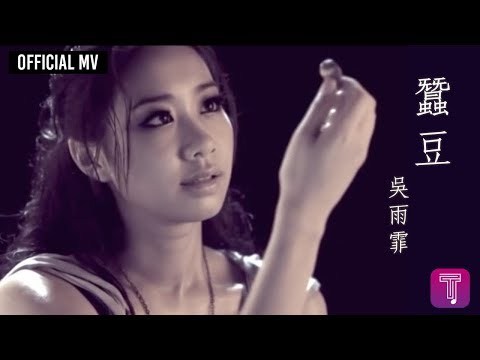 吳雨霏 Kary Ng -《蠶豆》Official MV