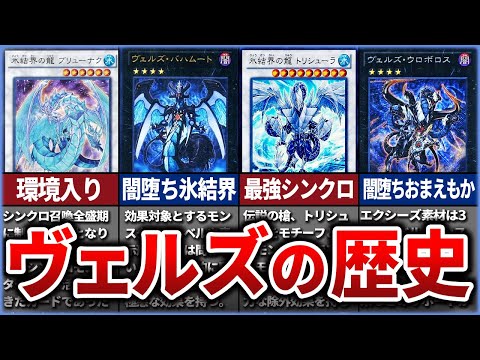 【遊戯王】ヴェルズ化したモンスターの元の姿とは? ヴェルズとはなんなのか解説【ゆっくり解説】【マスターデュエル】#ゆっくり実況  #OCG