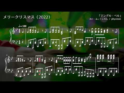 Merry Christmas（2022）- Sheet music【Piano】