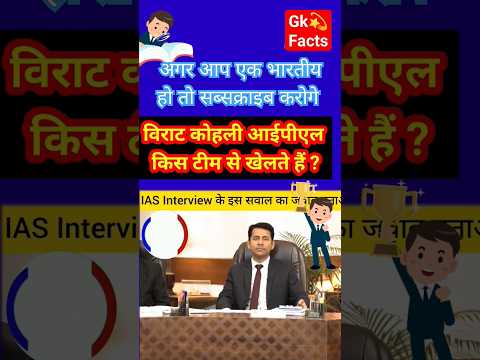 आईएएस सृष्टि देशमुख का इंटरव्यू में पूछा गया सवाल #iasinterviewquestion #upscmockinterview#ias#short