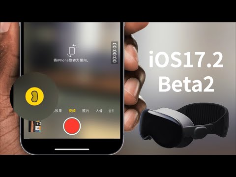 Apple releases iOS17.2beta2 update, going all out for VisionPro space video (CC subtitles)