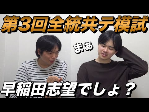 早稲田志望みねの第３回全統共通テスト模試自己採点【大学受験プロジェクト】