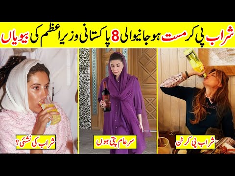 10 Wife of Pakistan Prime Minister drunks Every time | Amazing Info