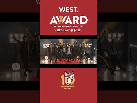 WEST. - AWARD［Official Music Video（Short Ver.）］#Shorts