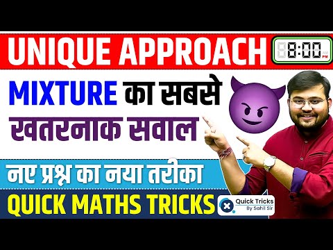 Maths Mixture Toughest Question | Mixture Questions Tricks | Unique Approach by Sahil sir