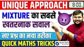 Maths Mixture Toughest Question | Mixture Questions Tricks | Unique Approach by Sahil sir