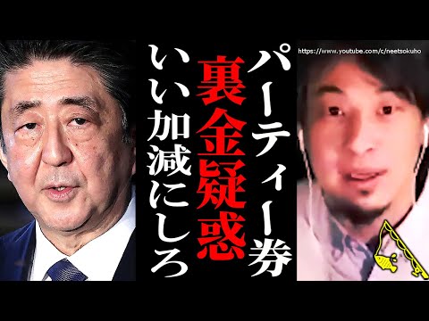 ※こうして裏金が蔓延した※自民党「パーティー券裏金疑惑」で危機に瀕する安倍派。安倍晋三はこうして祭りあげられた【切り抜き/論破/統一教会/パーティー券　会見　国会　解説　分かりやすく