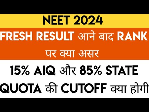 NEET 2024 | Change In Ranks & Cutoff After Change Of Physics Answer | 15% AIQ & 85% SQ Cutoffs