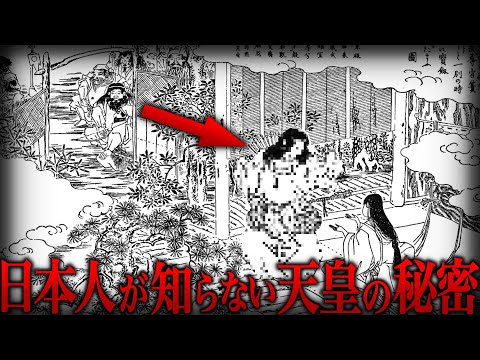 【ゆっくり解説】99％が知らない天皇一族の正体…学校では教えられない天皇誕生の謎がヤバい…【歴史 古代史 ミステリー】