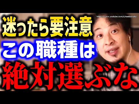 【ひろゆき】ここで選択間違えると地獄見ます。迷ったら●●選んでください。転職や就職、職場の悩みに【ひろゆき　切り抜き/論破/就職活動　仕事　新卒　就活　資格　勉強　大企業　中小企　業　派遣　正社員】