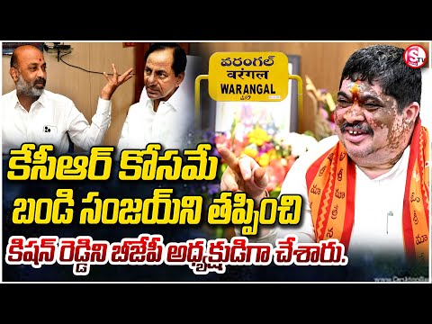 కెసిఆర్ కోసమే బండి సంజయ్ ని తప్పించి కిషన్ రెడ్డిని..| Minister Ponnam Prabhakar | Ts Politics |