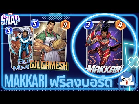 ใหม่ Makkari วิ่งอย่างไว ลงไปบอร์ด!!! | Marvel Snap