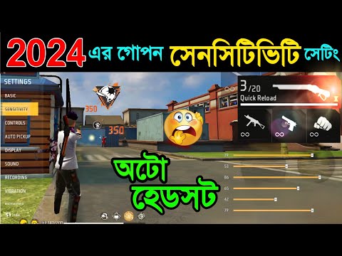 প্রো হেডশট সেনসিটিভিটি শুধু Ump, Shotgun & Desert Eagle 2024 | Sensitivity Setting FOR ONLY HEADSHOT