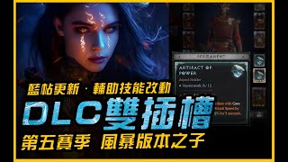 暗黑4｜不藏了！法師新飾品空格．藍帖更新Ｓ５真版本之子｜Diablo IV 暗黑破壞神4．JG Game