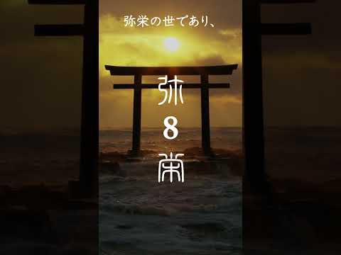 宇宙の叡智『数霊』紹介。−数霊『8』− #数霊 #宇宙 #言霊 #スピリチュアル #日本 #占い #数学 #宇宙の叡智 #369 #ミロクの法則 #縄文 #古代 #神 #引き寄せの法則