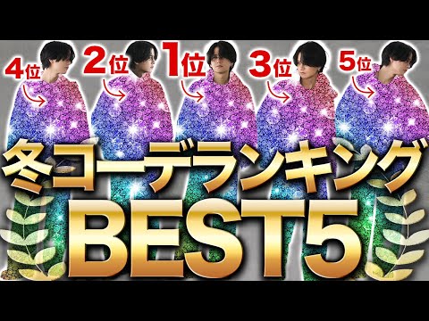 【え！まだ秋冬コーデ準備してないの？】マジで急いで！モテるコーデランキング5選！WYM 24WINTER 1ST 10/4(FRI) RELEASE.