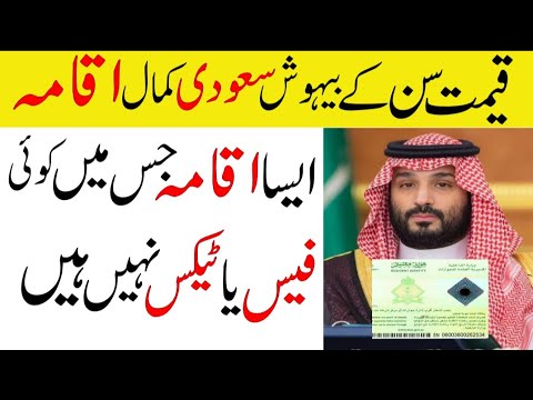 Saudi Arab Special Iqama With Iqama Fee And Work Permit Fee 2025 Update | Sahil Tricks