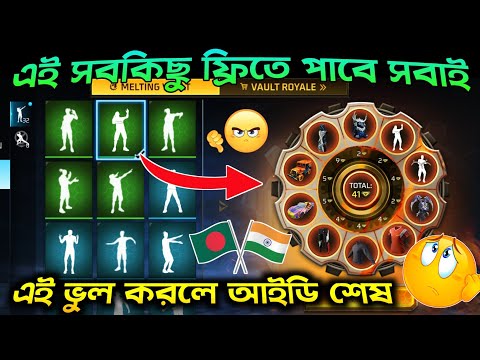 আইডি সবার শেষ😭 Melting vault event free fire | free fire new event | free fire new event bd server