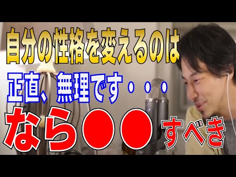 【ひろゆき】人生変えたければ行動を変えろ！性格は変えられる？ダイエット成功の秘訣は○○！！【 切り抜き ひろゆき切り抜き 性格 思考法 論破 hiroyuki】