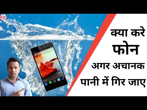 फोन पानी में गया? इस वीडियो में दिए गए टिप्स से बचाएं फोन को | Knowledge 4 Hindi