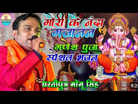 Gauri ke Nanda Gajanand | viral video stage show | Manoj Singh ka stage show special Ganesh Vandana