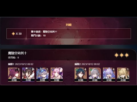 【崩壞:星穹鐵道】v1.3.3混沌回憶｜6~10 ☆☆☆｜#14｜