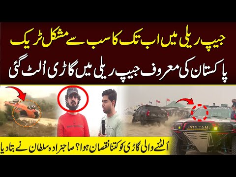 Car Flipped in Dangerous Jeep Rally Track | Exclusive Interview of Sahibzada Sultan | Neo Digital