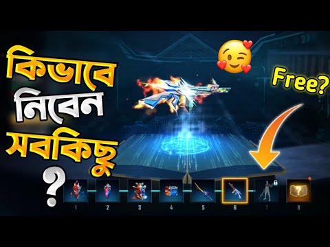 যারা পাওনি তাড়াতাড়ি দেখে নাও ।। Hyperbook Free Token ।।  Free Fire New TopUp Event Complete